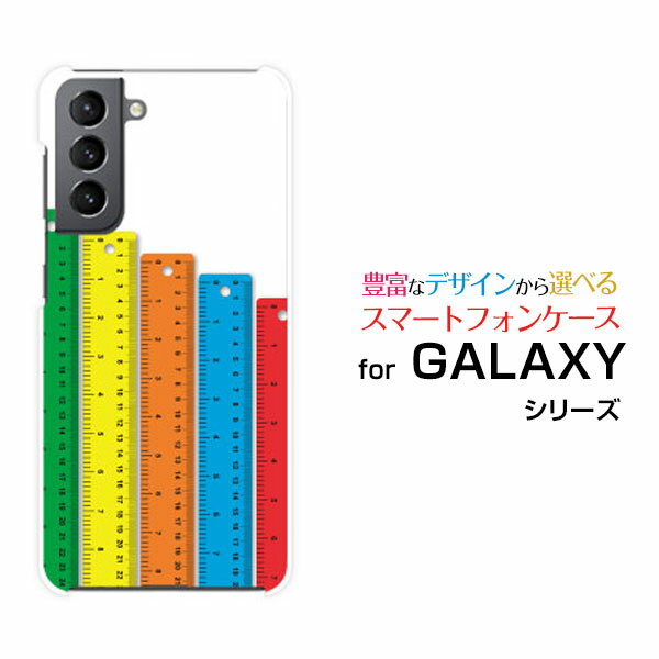 GALAXY S21+ 5G [SC-54B SCG10]ギャラクシー エス トゥエンティーワン プラス ファイブジーdocomo auオリジナル デザインスマホ カバー ケース ハード TPU ソフト ケースものさし