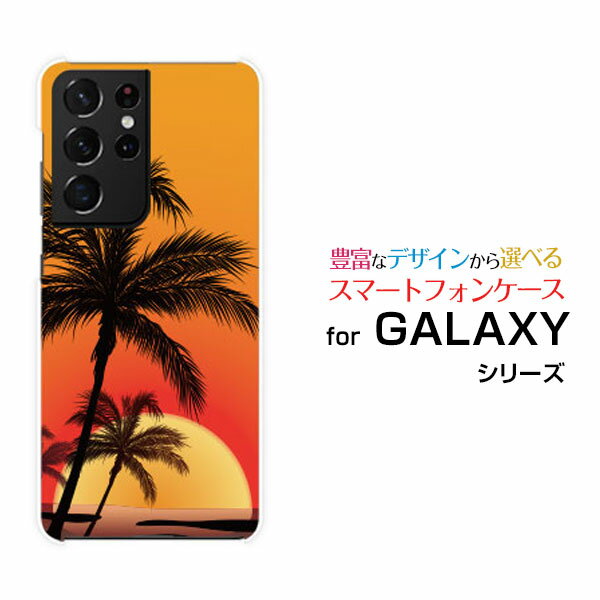 GALAXY S21 Ultra 5G [SC-52B SCG11]ギャラクシー エス トゥエンティーワン ウルトラ ファイブジーdocomo auオリジナル デザインスマホ カバー ケース ハード TPU ソフト ケースサンセットビーチ