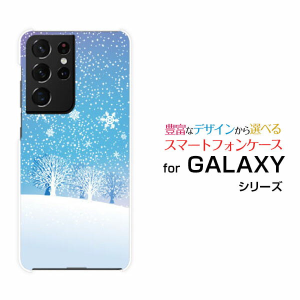 GALAXY S21 Ultra 5G [SC-52B SCG11]ギャラクシー エス トゥエンティーワン ウルトラ ファイブジーdocomo auオリジナル デザインスマホ カバー ケース ハード TPU ソフト ケースきらきら雪山