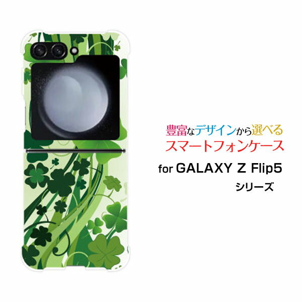 GALAXY Z Flip7 [SC-55F/SCG35/SM-F766Z]GALAXY Z Flip6 [SC-54E/SCG29]GALAXY Z Flip5 [SC-54D SCG23]ギャラクシー ゼット フリップ シリーズdocomo auオリジナル デザイン耐衝撃 スマホ カバー ケースクローバー