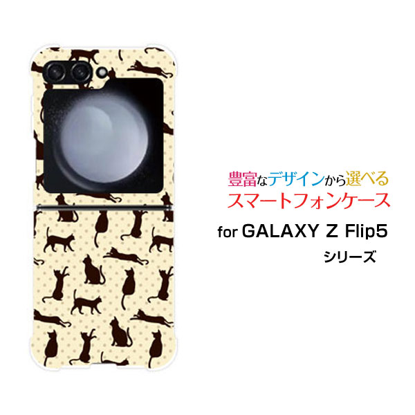 Rakuten - GALAXY Z Flip7 [SC-55F/SCG35/SM-F766Z]GALAXY Z Flip6 [SC-54E/SCG29]GALAXY Z Flip5 [SC-54D SCG23]ギャラクシー ゼット フリップ シリーズdocomo auオリジナル デザイン耐衝撃 スマホ カバー ケース猫柄（ベージュ×ブラウン）