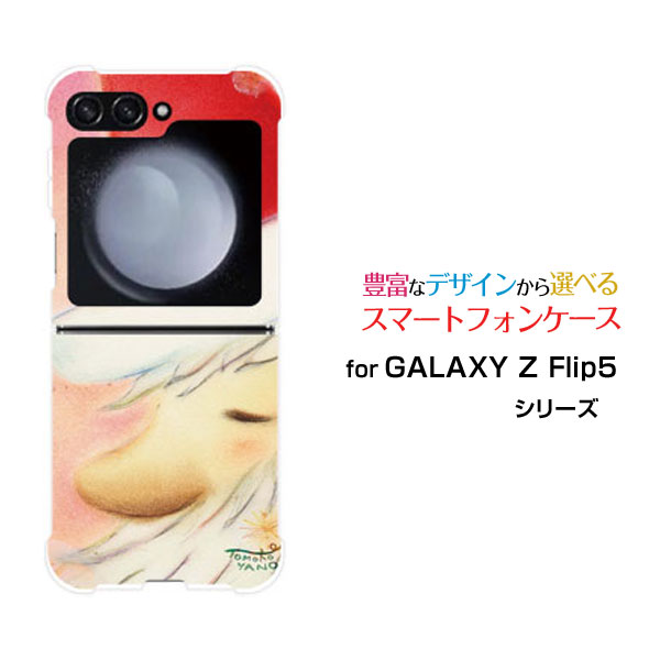 GALAXY Z Flip7 [SC-55F/SCG35/SM-F766Z]GALAXY Z Flip6 [SC-54E/SCG29]GALAXY Z Flip5 [SC-54D SCG23]ギャラクシー ゼット フリップ シリーズdocomo auオリジナル デザイン耐衝撃 スマホ カバー ケースメルヘンサンタサンタクローズ