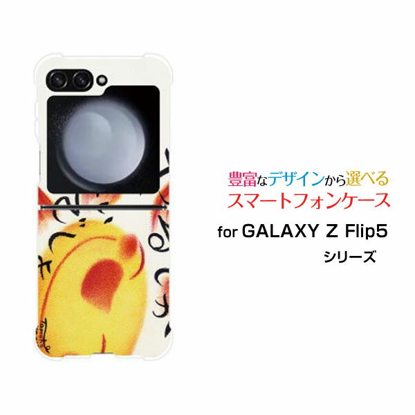 Rakuten - GALAXY Z Flip7 [SC-55F/SCG35/SM-F766Z]GALAXY Z Flip6 [SC-54E/SCG29]GALAXY Z Flip5 [SC-54D SCG23]ギャラクシー ゼット フリップ シリーズdocomo auオリジナル デザイン耐衝撃 スマホ カバー ケースやるしかないでしょ太陽