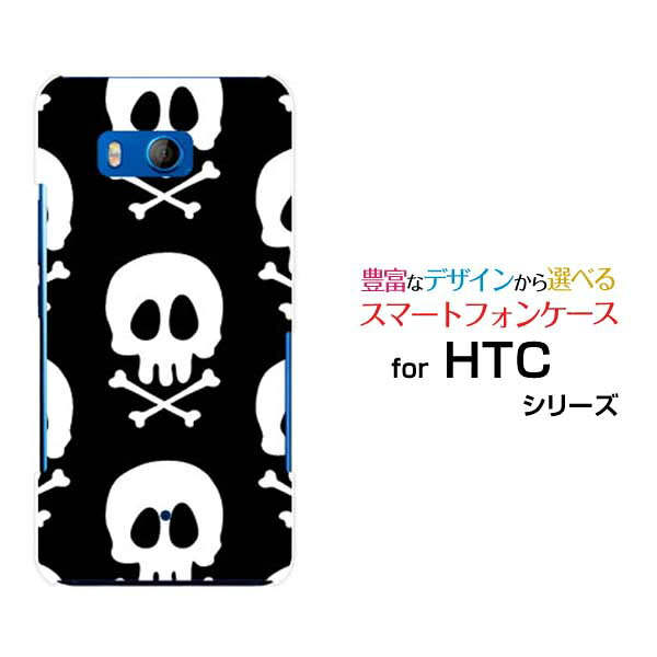 HTC U11 HTV33/601HT 10 HTV32 J butterfly HTV31 HTL23 ハードケース/TPUソフトケースドクロ（モノトーン）スマホ/ケース/カバー/クリア【定形 定形外郵便送料無料】