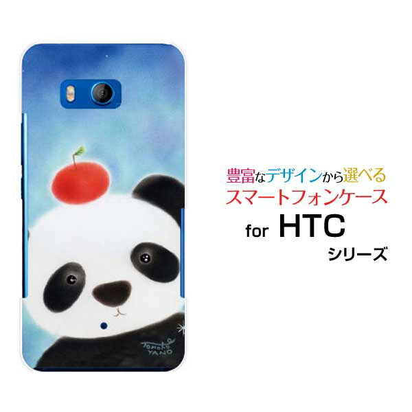 Rakuten - HTC U11 [HTV33/601HT] 10 [HTV32] J butterfly [HTV31][HTL23]ハードケース/TPUソフトケースパンダとリンゴアニマル ほっこり メルヘン やすらぎ