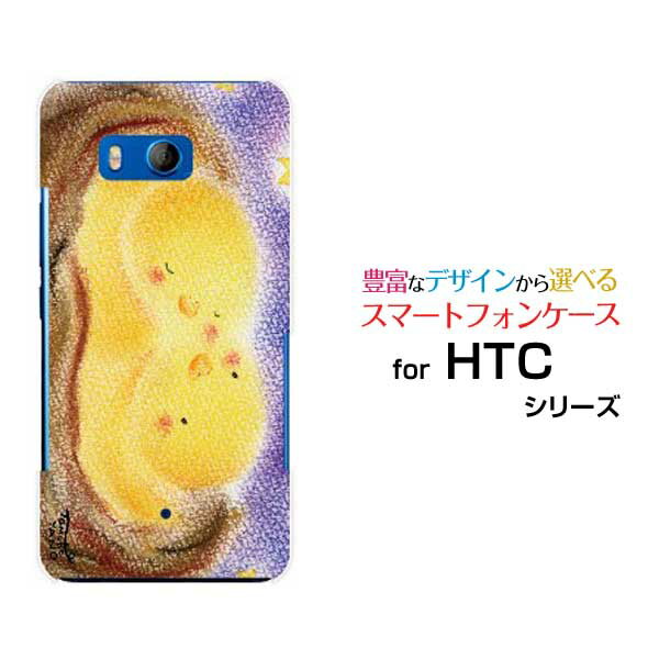 HTC U11 [HTV33/601HT] 10 [HTV32] J butterfly [HTV31][HTL23]ハードケース/TPUソフトケース寄り添うヒナ鳥 仲良し ほんわか 癒し系