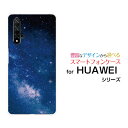 HUAWEI nova 5T Rakuten UN-LIMIT対応ファーウェイ ノヴァ 5TRakuten Mobile 楽天モバイルオリジナル デザインスマホ カバー ケース ハード TPU ソフト ケース宇宙柄 夜空