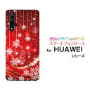 HUAWEI nova 5Tファーウェイ ノヴァ 5T格安スマホオリジナル デザインスマホ カバー ケース ハード TPU ソフト ケースSnowflake