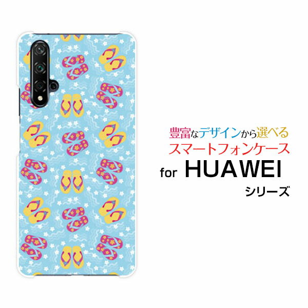 HUAWEI nova 5T Rakuten UN-LIMIT対応ファーウェイ ノヴァ 5TRakuten Mobile 楽天モバイルオリジナル デザインスマホ カバー ケース ハード TPU ソフト ケースビーチサンダル