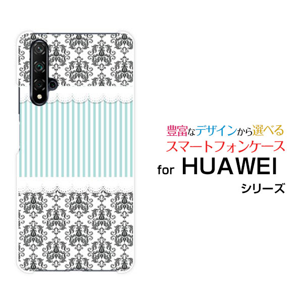 HUAWEI nova 5T Rakuten UN-LIMIT対応ファーウェイ ノヴァ 5TRakuten Mobile 楽天モバイルオリジナル デザインスマホ カバー ケース ハード TPU ソフト ケースダマスク柄レースとストライプ