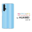 HUAWEI nova 5T Rakuten UN-LIMIT対応ファーウェイ ノヴァ 5TRakuten Mobile 楽天モバイルオリジナル デザインスマホ カバー ケース ハード TPU ソフト ケーススカイブルーストライプ