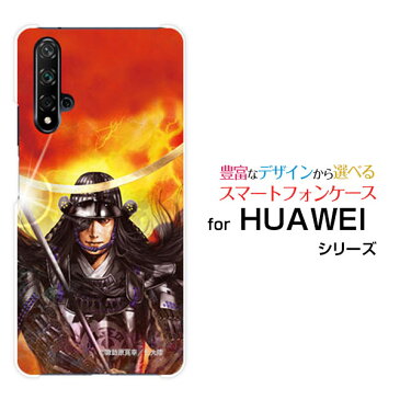 HUAWEI nova 5Tファーウェイ ノヴァ 5T格安スマホオリジナル デザインスマホ カバー ケース ハード TPU ソフト ケース伊達 政宗 だて まさむね©諏訪原寛幸 七大陸