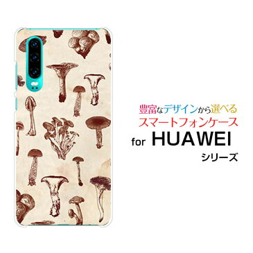 HUAWEI P30ファーウェイ ピーサーティ格安スマホオリジナル デザインスマホ カバー ケース ハード TPU ソフト ケースアンティークキノコ