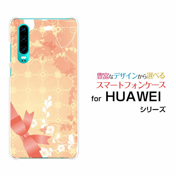 HUAWEI P30ファーウェイ ピーサーティ格安スマホオリジナル デザインスマホ カバー ケース ハード TPU ソフト ケースGift Box