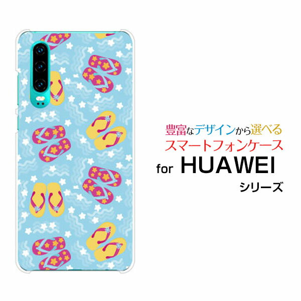 HUAWEI P30ファーウェイ ピーサーティ格安スマホオリジナル デザインスマホ カバー ケース ハード TPU ソフト ケースビーチサンダル