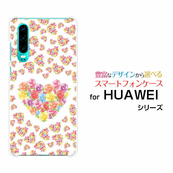 HUAWEI P30ファーウェイ ピーサーティ格安スマホオリジナル デザインスマホ カバー ケース ハード TPU ソフト ケースハートブーケ