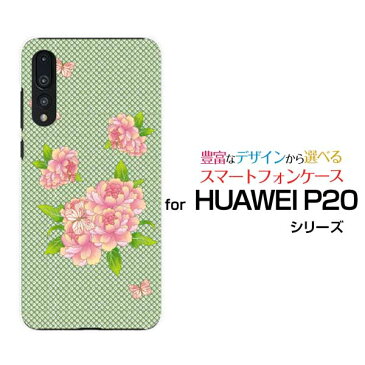 HUAWEI P20 Pro [HW-01K]ファーウェイ ピートゥエンティ プロdocomoオリジナル デザインスマホ カバー ケース ハード TPU ソフト ケース和風水玉柄花と蝶