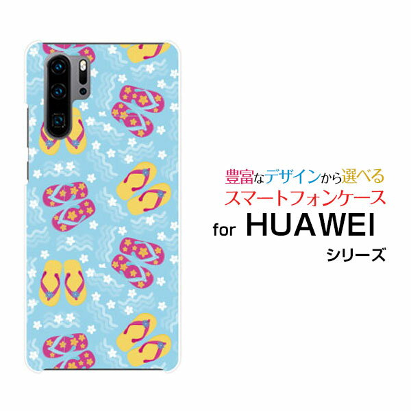 HUAWEI P30 Pro [HW-02L]ファーウェイ ピーサーティ プロdocomoオリジナル デザインスマホ カバー ケース ハード TPU ソフト ケースビーチサンダル