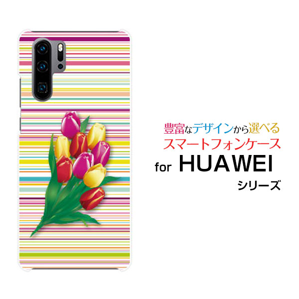 HUAWEI P30 Pro [HW-02L]ファーウェイ ピーサーティ プロdocomoオリジナル デザインスマホ カバー ケース ハード TPU ソフト ケースチューリップとボーダー