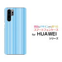 HUAWEI P30 Pro [HW-02L]ファーウェイ ピーサーティ プロdocomoオリジナル デザインスマホ カバー ケース ハード TPU ソフト ケーススカイブルーストライプ