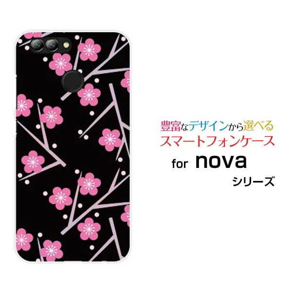 HUAWEI nova lite 2 [704HW]ファーウェイ ノヴァ ライト ツーSoftBankオリジナル デザインスマホ カバー ケース ハード TPU ソフト ケース梅模様