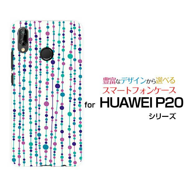 HUAWEI P20 lite [HWV32]ファーウェイ ピートゥエンティ ライトauオリジナル デザインスマホ カバー ケース ハード TPU ソフト ケース水玉カーテン（白×青）