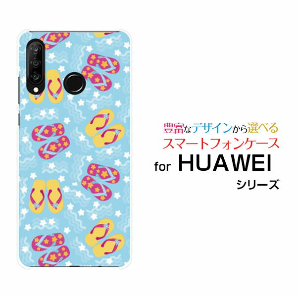 HUAWEI P30 lite Premium [HWV33]ファーウェイ ピーサーティ ライト プレミアムauオリジナル デザインスマホ カバー ケース ハード TPU ソフト ケースビーチサンダル