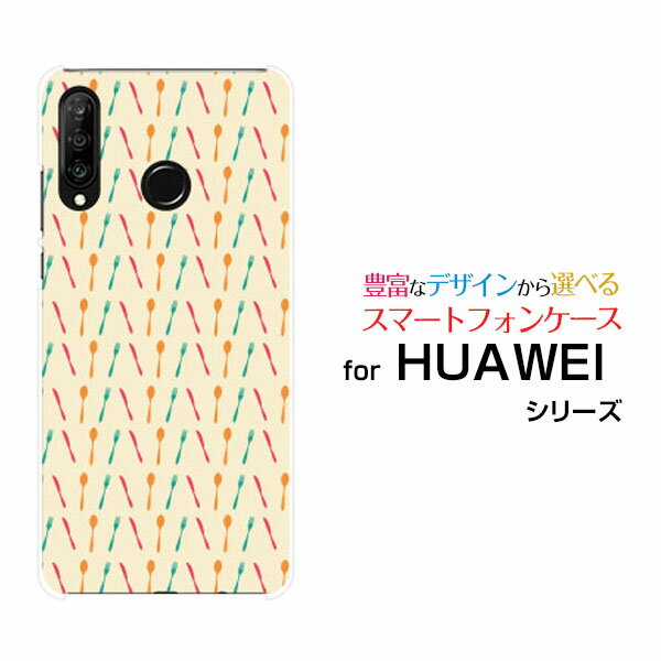 HUAWEI P30 lite Premium [HWV33]ファーウェイ ピーサーティ ライト プレミアムauオリジナル デザインスマホ カバー ケース ハード TPU ソフト ケースカトラリー