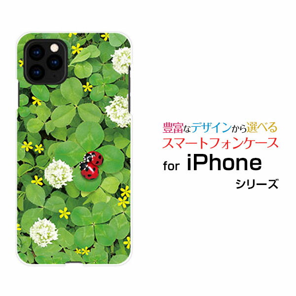 iPhone 12アイフォン トゥエルブdocomo au SoftBankオリジナル デザインスマホ カバー ケース ハード TPU ソフト ケースてんとう虫と四つ葉のクローバー