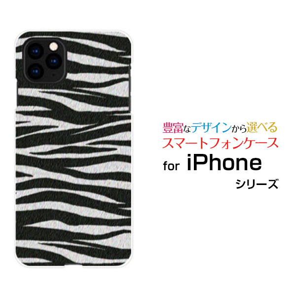 Rakuten - iPhone 12 miniアイフォン トゥエルブ ミニdocomo au SoftBankオリジナル デザインスマホ カバー ケース ハード TPU ソフト ケースゼブラ柄type2