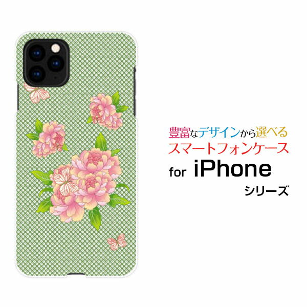 iPhone 12 Pro Maxアイフォン トゥエルブ プロ マックスdocomo au SoftBankオリジナル デザインスマホ カバー ケース ハード TPU ソフト ケース和風水玉柄花と蝶