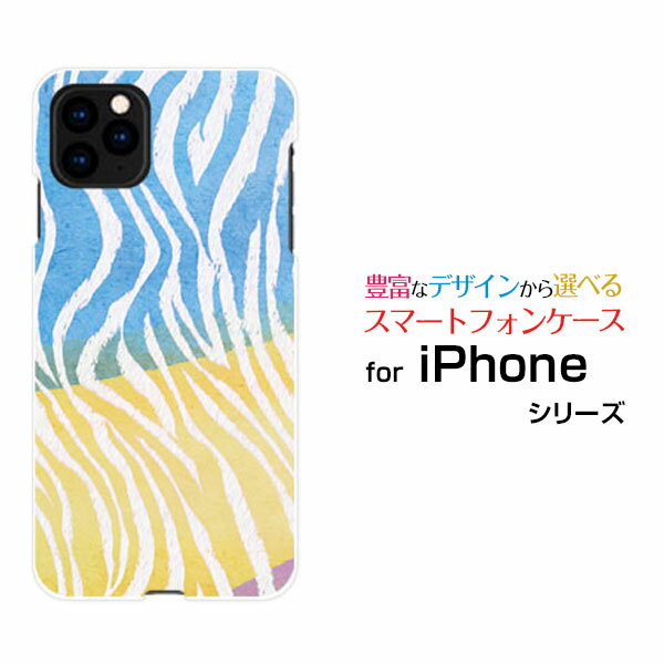 Rakuten - iPhone 13アイフォン サーティーンdocomo au SoftBankオリジナル デザインスマホ カバー ケース ハード TPU ソフト ケースゼブラ柄type1カラフル