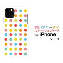 iPhone 13 miniアイフォン サーティーン ミニdocomo SoftBankオリジナル デザインスマホ カバー ケース ハード TPU ソフト ケースカラフルドット ポップ(2)
