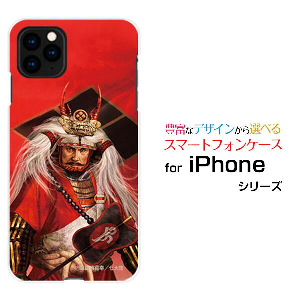 Rakuten - iPhone 13 Proアイフォン サーティーン プロdocomo au SoftBankオリジナル デザインスマホ カバー ケース ハード TPU ソフト ケース武田 信玄 たけだ しんげん&copy;諏訪原寛幸 七大陸