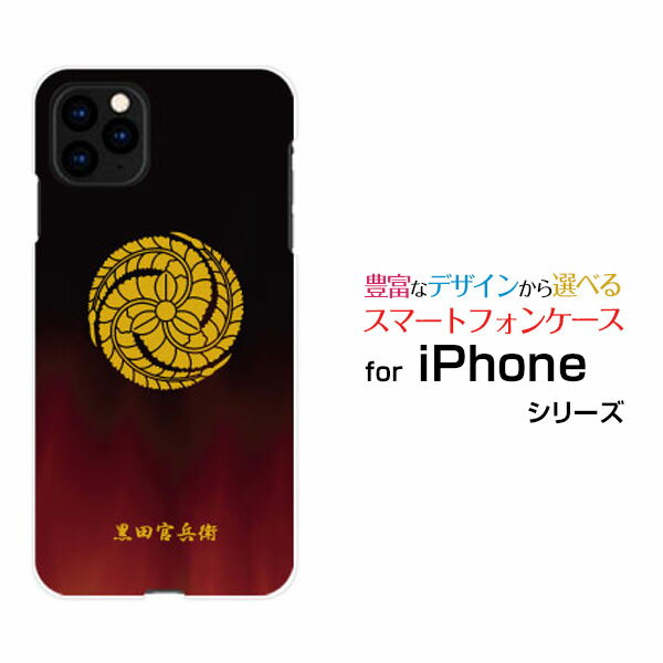 乐天商城 - iPhone 13 Pro Maxアイフォン サーティーン プロ マックスdocomo au SoftBankオリジナル デザインスマホ カバー ケース ハード TPU ソフト ケース家紋 黒田官兵衛 Type001