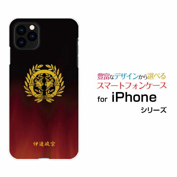 iPhone 13 Pro Maxアイフォン サーティーン プロ マックスdocomo au SoftBankオリジナル デザインスマホ カバー ケース ハード TPU ソフト ケース家紋（其の肆）伊達政宗