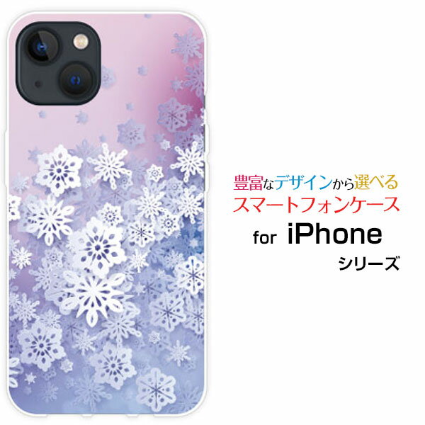 iPhone 14アイフォン フォーティーンdocomo au SoftBankオリジナル デザインスマホ カバー ケース ハード TPU ソフト ケースSnow Crystal