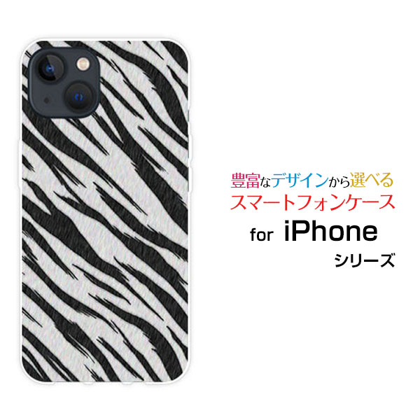 Rakuten - iPhone 14アイフォン フォーティーンdocomo au SoftBankオリジナル デザインスマホ カバー ケース ハード TPU ソフト ケースゼブラ柄type3