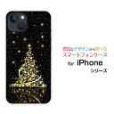 iPhone 14アイフォン フォーティーンdocomo au SoftBankオリジナル デザインスマホ カバー ケース ハード TPU ソフト ケースきらきらクリスマスツリー