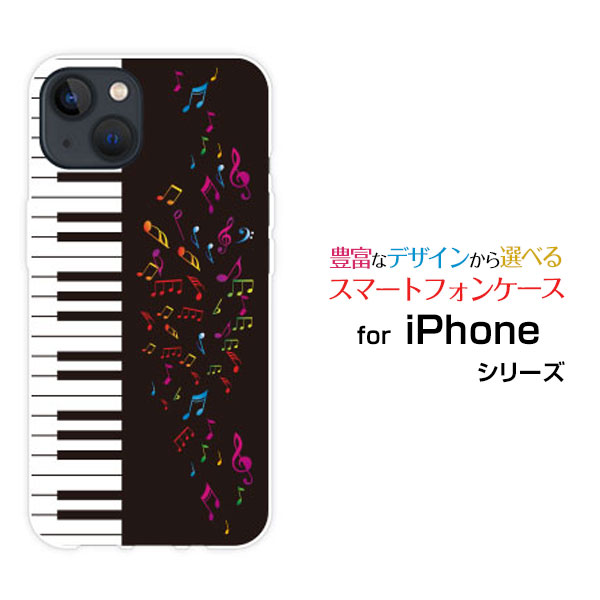 iPhone 14アイフォン フォーティーンdocomo au SoftBankオリジナル デザインスマホ カバー ケース ハード TPU ソフト ケースピアノと音符