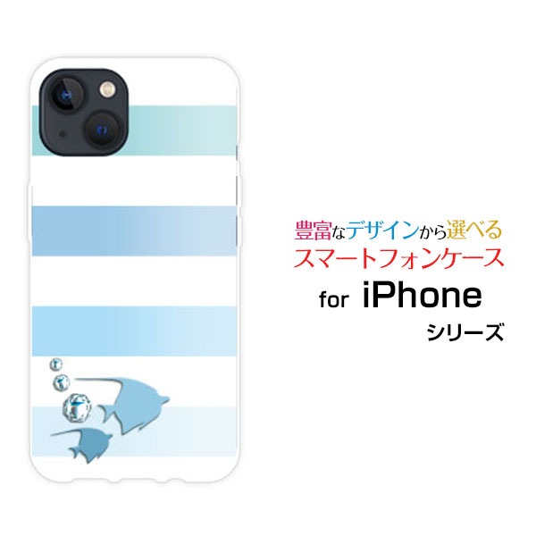 iPhone 15アイフォン フィフティーンdocomo au SoftBank 楽天モバイルオリジナル デザインスマホ カバー ケース ハード TPU ソフト ケースマリンボーダー(魚)