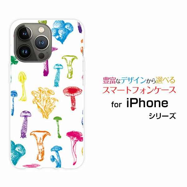 iPhone 14 Proアイフォン フォーティーン プロdocomo au SoftBankオリジナル デザインスマホ カバー ケース ハード TPU ソフト ケースカラフルキノコ(ホワイト）