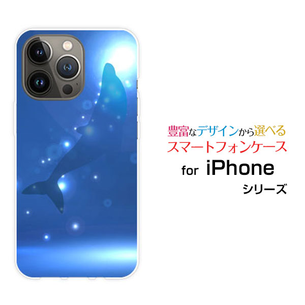 Rakuten - iPhone 15 Proアイフォン フィフティーン プロdocomo au SoftBank 楽天モバイルオリジナル デザインスマホ カバー ケース ハード TPU ソフト ケースイルカシルエット