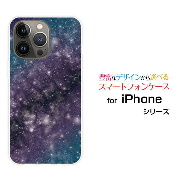 iPhone 14 Proアイフォン フォーティーン プロdocomo au SoftBankオリジナル デザインスマホ カバー ケース ハード TPU ソフト ケース宇宙柄ブルー