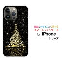 iPhone 14 Proアイフォン フォーティーン プロdocomo au SoftBankオリジナル デザインスマホ カバー ケース ハード TPU ソフト ケースきらきらクリスマスツリー
