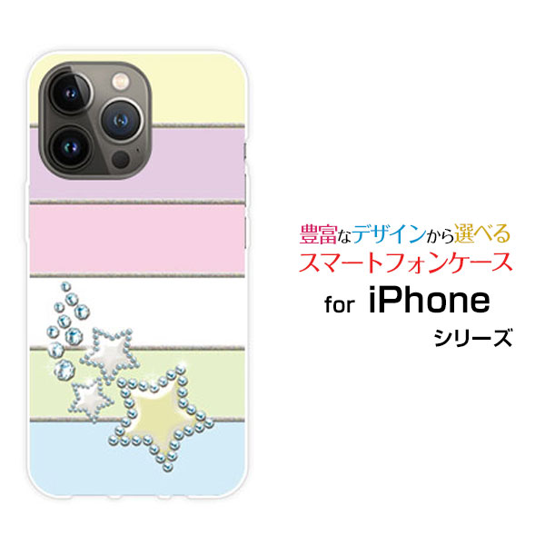 iPhone 15 Pro Maxアイフォン フィフティーン プロ マックスdocomo au SoftBank 楽天モバイルオリジナル デザインスマホ カバー ケース ハード TPU ソフト ケースシャーベットカラースター