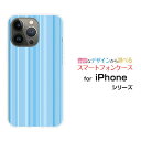 iPhone 15 Proアイフォン フィフティーン プロdocomo au SoftBank 楽天モバイルオリジナル デザインスマホ カバー ケース ハード TPU ソフト ケーススカイブルーストライプ