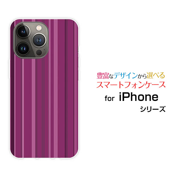 iPhone 15 Proアイフォン フィフティーン プロdocomo au SoftBank 楽天モバイルオリジナル デザインスマホ カバー ケース ハード TPU ソフト ケースパープルストライプ