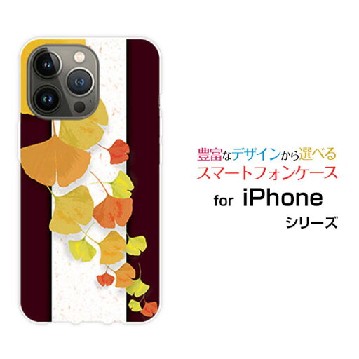 iPhone 15 Pro Maxアイフォン フィフティーン プロ マックスdocomo au SoftBank 楽天モバイルオリジナル デザインスマホ カバー ケース ハード TPU ソフト ケース銀杏(彩) iPhone 15 Pro Maxアイフォン フィフティーン プロ マックスdocomo au SoftBank 楽天モバイルオリジナル デザインスマホ カバー ケース ハード TPU ソフト ケース銀杏(彩)