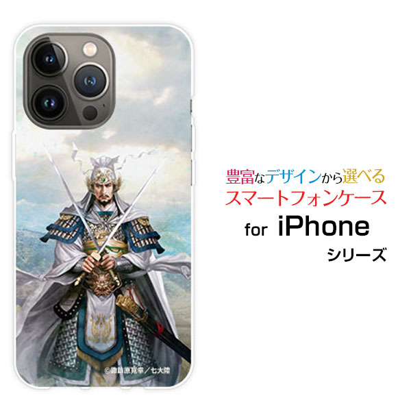 Rakuten - iPhone 15 Proアイフォン フィフティーン プロdocomo au SoftBank 楽天モバイルオリジナル デザインスマホ カバー ケース ハード TPU ソフト ケース劉備 玄徳 りゅうび げんとく&copy;諏訪原寛幸 七大陸